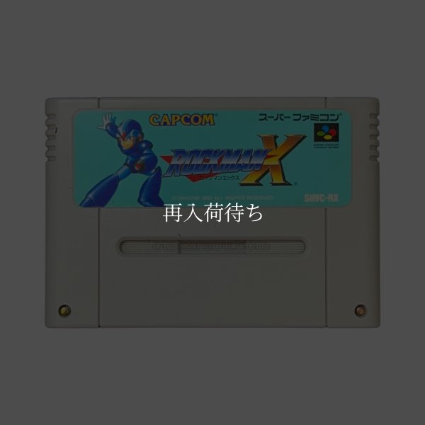 ロックマンX スーパーファミコンソフト / 端子清掃済み 動作確認済み / Mega Man X (Rockman X) Super Famicom Game Tested & Working