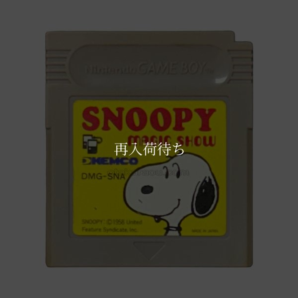 スヌーピーのマジックショー ゲームボーイソフト / 端子清掃済み 動作確認済み / Snoopy's Magic Show Game Boy Game Tested & Working