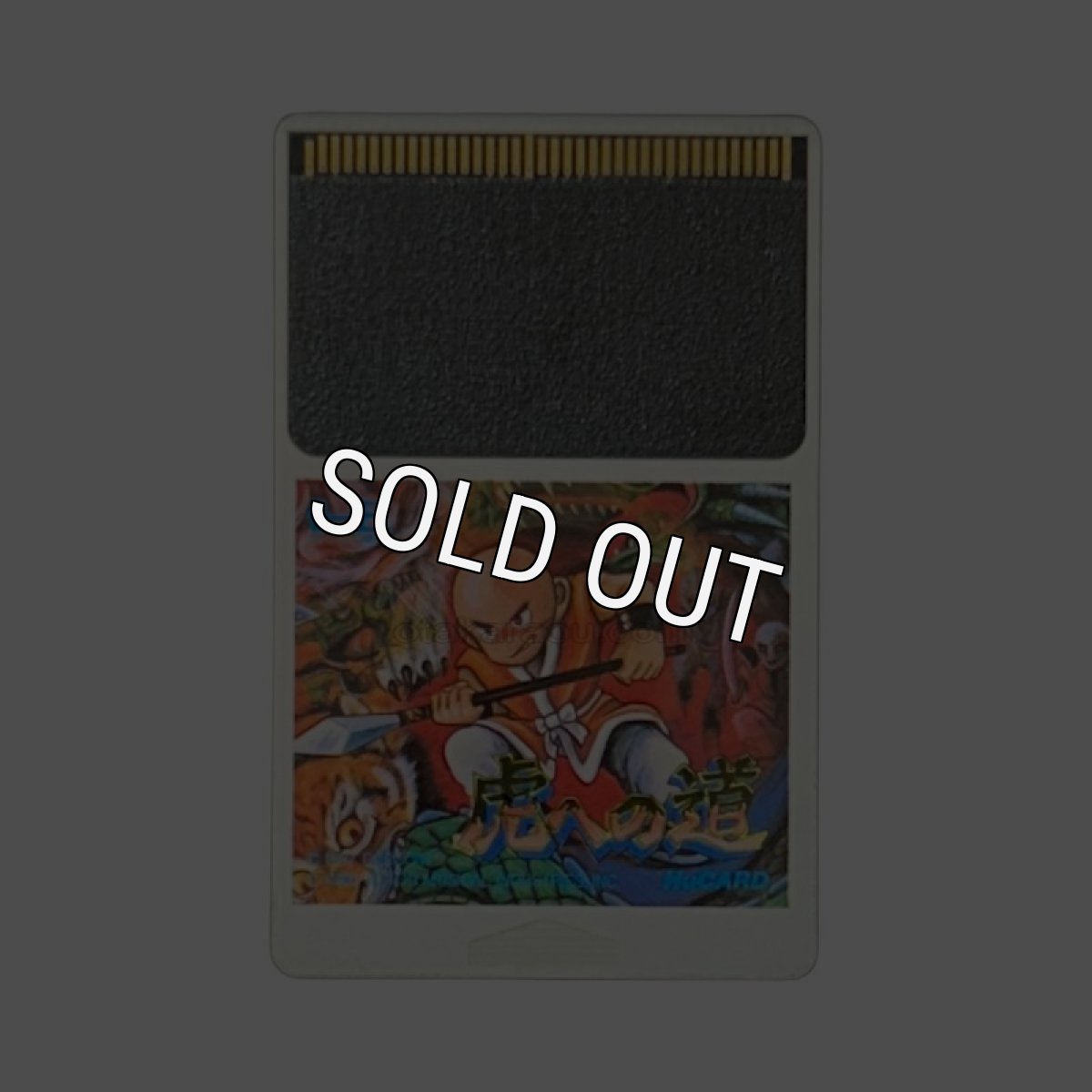 PC-engine card 虎への道