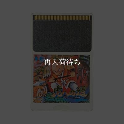 PC-engine card 虎への道