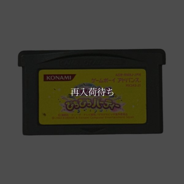 マーメイドメロディー ぴちぴちピッチ ぴちぴちパーティー ゲームボーイアドバンスソフト / 端子清掃済み 動作確認済み / Pichi Pichi Pitch Game Boy Advance Game Tested & Working