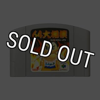 ファミコン64のゲームです 64 Ozumo ? Explore Retro Gaming from Japan