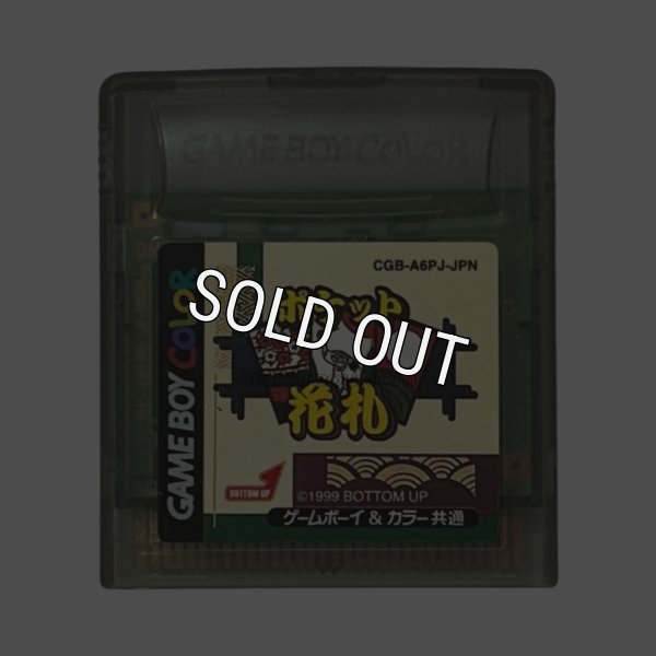ゲームボーイカラーソフト 電池交換 ポケット花札