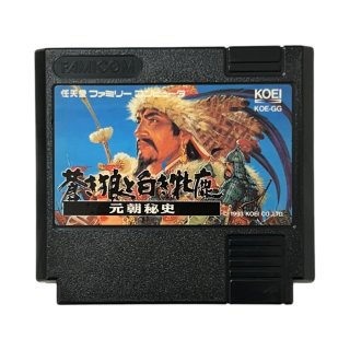 ★新品未開封　SFC 蒼き狼と白き牝鹿　元朝秘史 蒼き狼と白き牝鹿 元朝秘史 ソフトのみ ファミコンソフト (新品電池