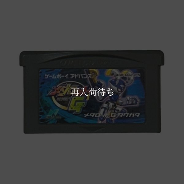メダロットG クワガタバージョン ゲームボーイアドバンスソフト / 端子清掃済み 動作確認済み / Medarot G Kuwagata Version Game Boy Advance Game Tested & Working