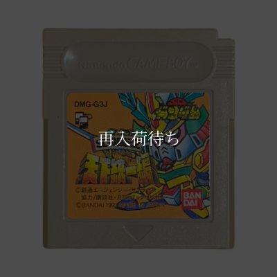 希少な新品！『SD戦国伝2　天下統一編　SDガンダム』　ゲームボーイ SDガンダム SD戦国伝2 天下統一編 ソフトのみ ゲームボーイソフト