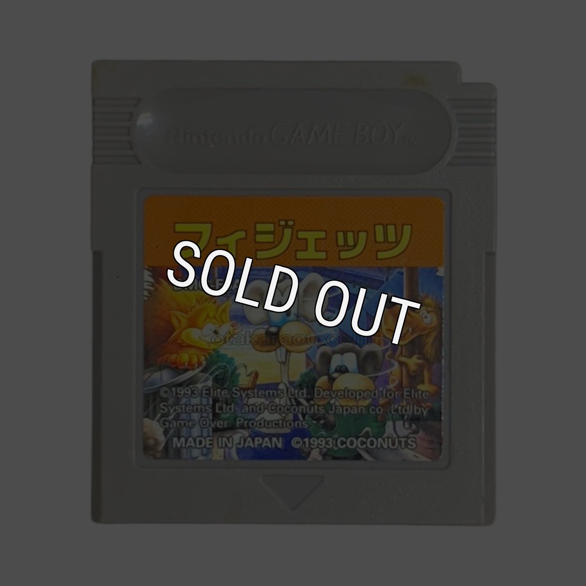 ゲームボーイ 電池交換 フィジェッツ