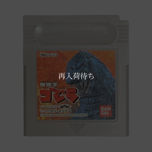怪獣王ゴジラ ゲームボーイソフト / 端子清掃済み 動作確認済み / Godzilla Game Boy Game Tested & Working