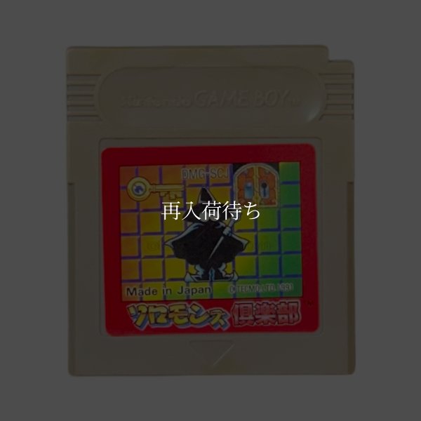 ソロモンズ倶楽部 ゲームボーイソフト / 端子清掃済み 動作確認済み / Solomon's Club Game Boy Game Tested & Working