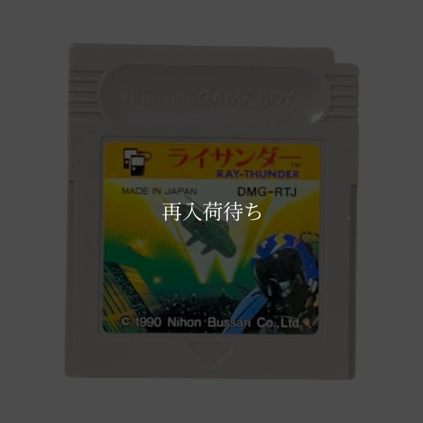 GBソフト ライサンダー