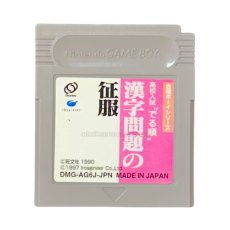 gameboy roms 合格ボーイシリーズ 高校入試の でる順 漢字問題の征服