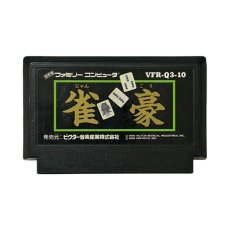 ファミコンソフト 画像 雀豪