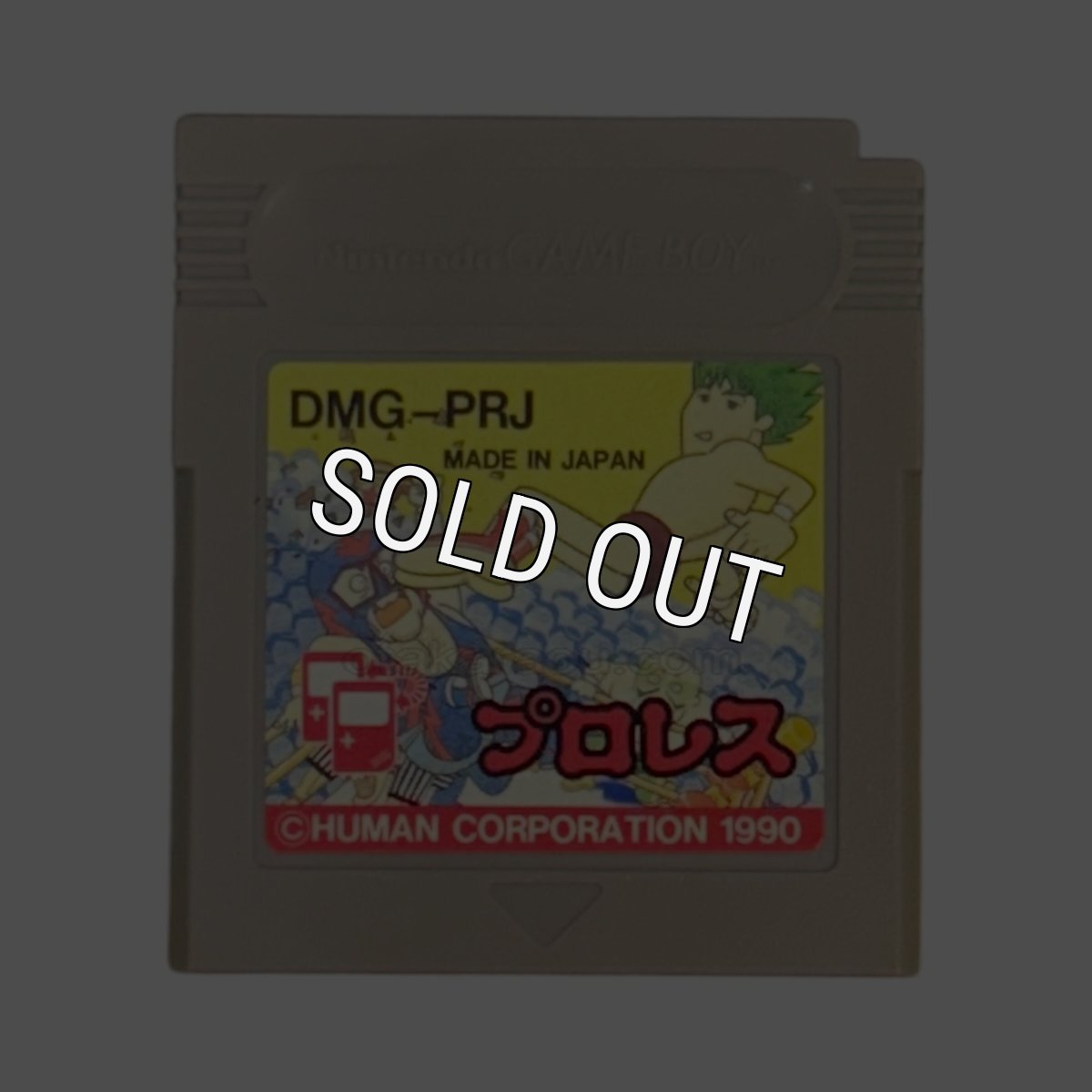 ゲームボーイ 電池交換 プロレス
