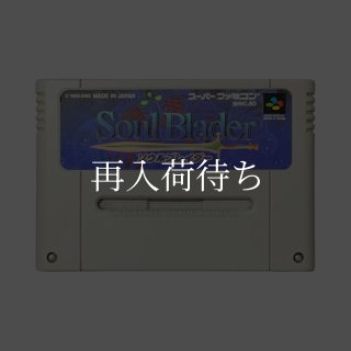 ソウルブレイダー ソフトのみ スーパーファミコンソフト (新品電池交換