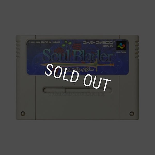 スーパーファミコンソフト  ソウルブレイダー