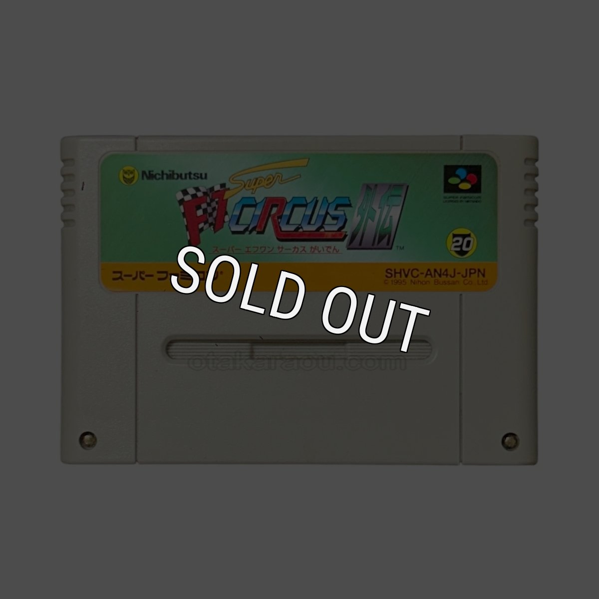 スーパーファミコンソフト  スーパーF-1サーカス外伝 (スーパーエフワンサーカス外伝)