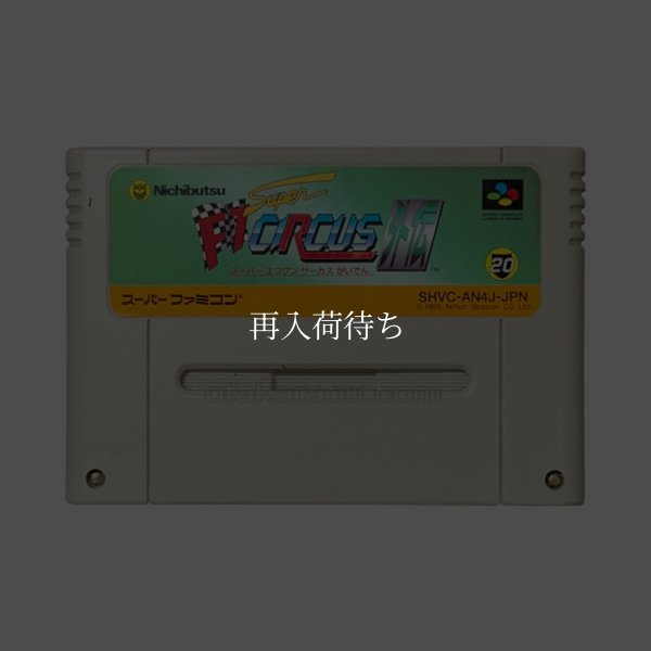 スーパーF-1サーカス外伝 (スーパーエフワンサーカス外伝) スーパーファミコンソフト / 端子清掃済み 動作確認済み / スーパーF-1サーカス外伝 (スーパーエフワンサーカス外伝) Super Famicom Game Tested & Working