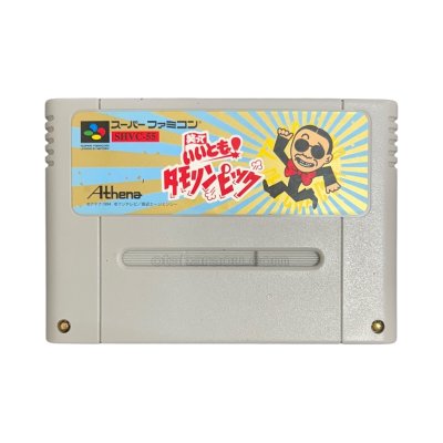 笑っていいとも!タモリンピック スーパーファミコンソフト / 端子清掃済み 動作確認済み / Waratte Iitomo Tamolympic Super Famicom Game Tested & Working
