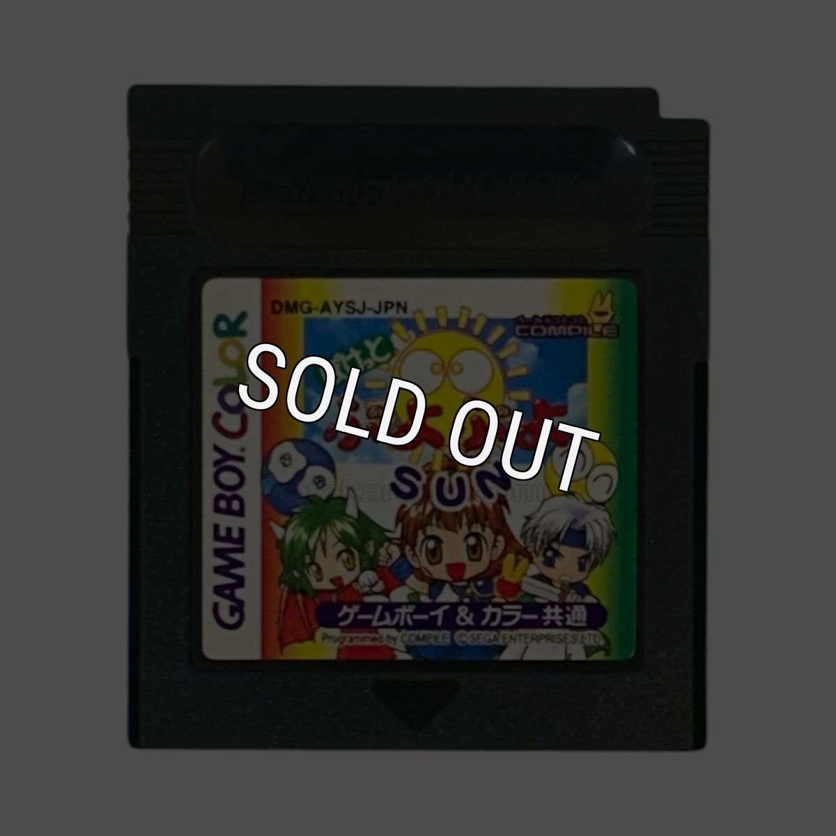 ゲームボーイカラーソフト 電池交換 ぽけっとぷよぷよSUN