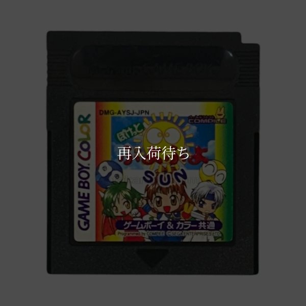 ぽけっとぷよぷよSUN ゲームボーイカラーソフト / 端子清掃済み 動作確認済み / Pocket Puyo Puyo Sun Game Boy Color Game Tested & Working