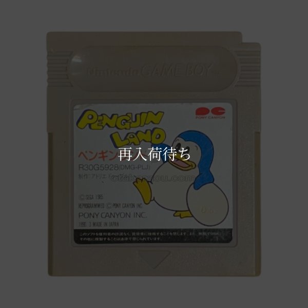ペンギンランド ゲームボーイソフト / 端子清掃済み 動作確認済み / Penguin Land Game Boy Game Tested & Working