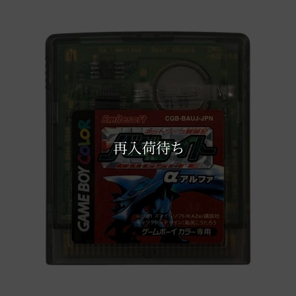 バグサイト アルファ ゲームボーイカラーソフト / 端子清掃済み 動作確認済み / Bugsite Alpha Game Boy Color Game Tested & Working
