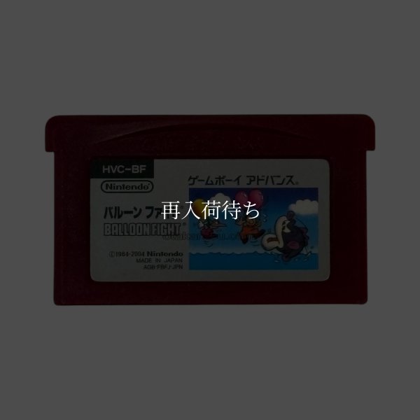 ファミコンミニ13 バルーンファイト ゲームボーイアドバンスソフト / 端子清掃済み 動作確認済み / Famicom Mini 13: Balloon Fight Game Boy Advance Game Tested & Working