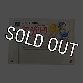 スーパーファミコン 空想科学世界 ガリバーボーイ・名作