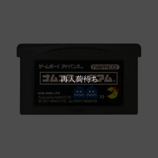 ゲームボーイアドバンス ナムコミュージアム
