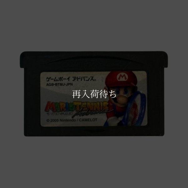 マリオテニスアドバンス ゲームボーイアドバンスソフト / 端子清掃済み 動作確認済み / Mario Tennis: Power Tour (Mario Tennis Advance) Game Boy Advance Game Tested & Working