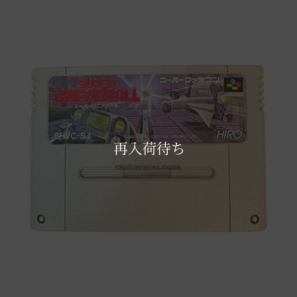 スーパーリニアボール スーパーファミコンソフト / 端子清掃済み 動作確認済み / Super Linear Ball Super Famicom Game Tested & Working