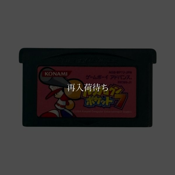 パワプロクンポケット7 ゲームボーイアドバンスソフト / 端子清掃済み 動作確認済み / Power Pro Kun Pocket 7 Game Boy Advance Game Tested & Working