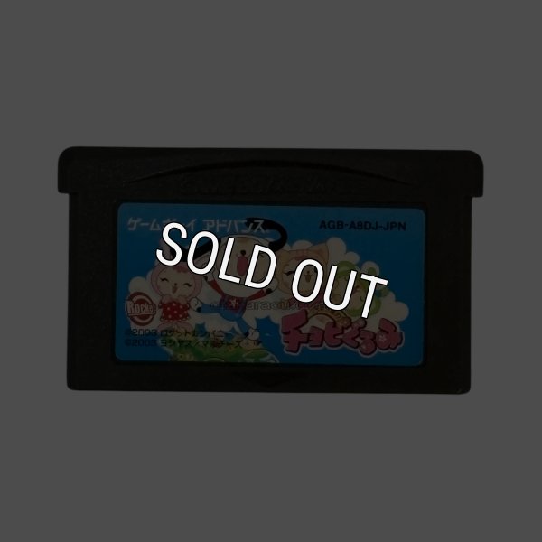 GBAソフト どうぶつ島のチョビぐるみ