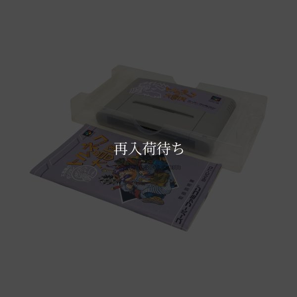 トルネコの大冒険 スーパーファミコンソフト / 起動確認済み プレイ画面 / Torneko no Daibouken Super Famicom Game Gameplay Screenshot