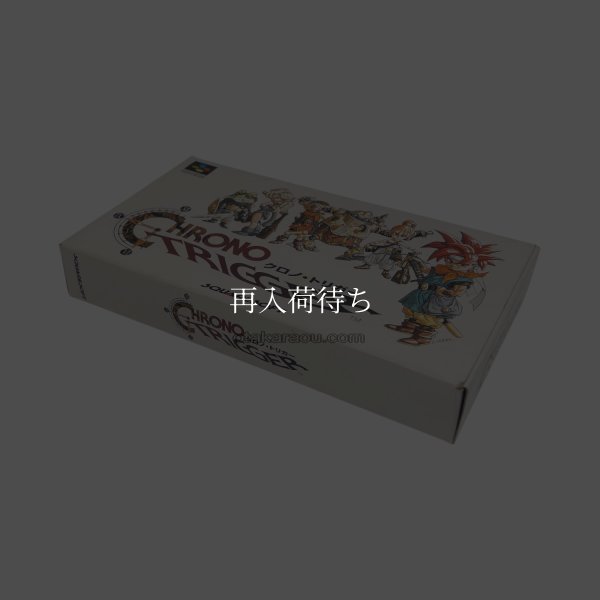 クロノトリガー スーパーファミコンソフト / 端子清掃済み 動作確認済み / Chrono Trigger Super Famicom Game Tested & Working