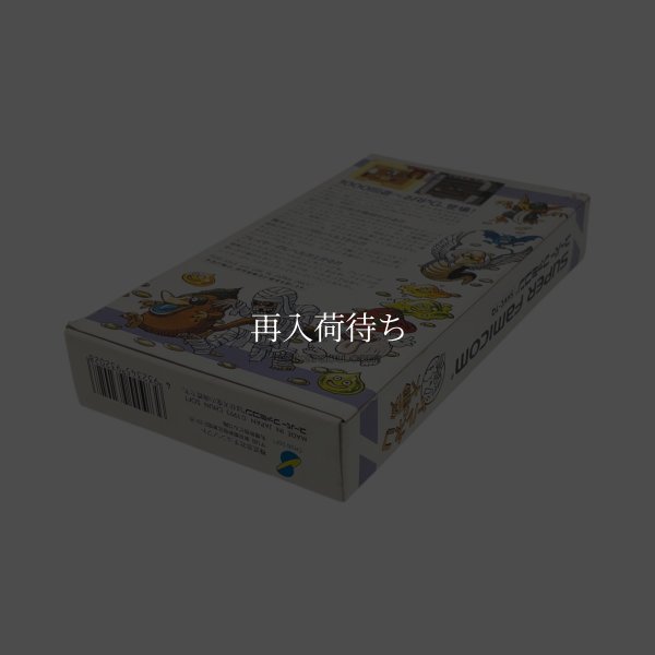 トルネコの大冒険　-2 スーパーファミコンソフト / 起動確認済み プレイ画面 / Torneko no Daibouken Super Famicom Game Gameplay Screenshot