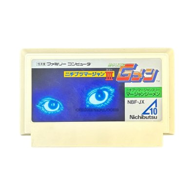 ファミコンソフト 一覧 ニチブツマージャンIII Gメン