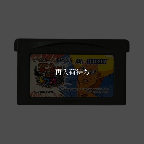 ボボボーボ・ボーボボ 9極戦士ギャグ融合 ゲームボーイアドバンスソフト / 端子清掃済み 動作確認済み / Bobobo-bo Bo-bobo Game Boy Advance Game Tested & Working