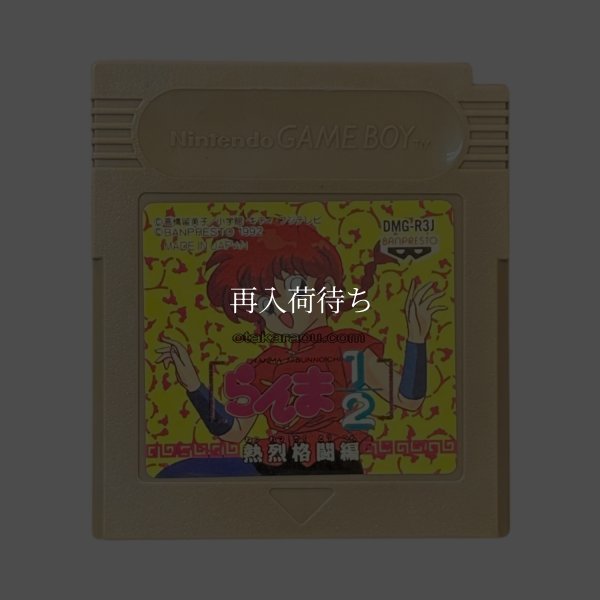 らんま1/2 熱烈格闘編 ゲームボーイソフト / 端子清掃済み 動作確認済み / Ranma 1/2: Netsuretsu Kakutouhen Game Boy Game Tested & Working