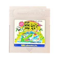 ゲームボーイ 電池交換 ピンボール 66匹のワニ大行進