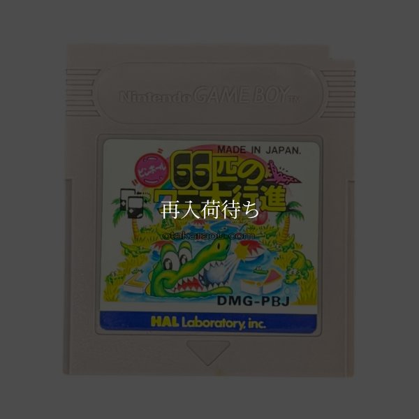 ピンボール 66匹のワニ大行進 ゲームボーイソフト / 端子清掃済み 動作確認済み / Revenge of the 'Gator Game Boy Game Tested & Working
