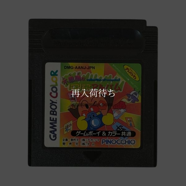 ゲームボーイカラーソフト 名作 それいけ!!アンパンマン 不思議なにこにこアルバム