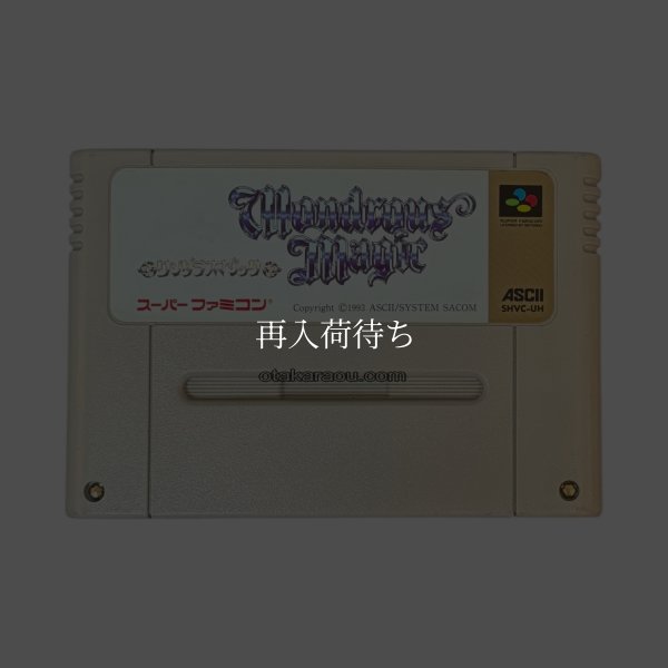 ワンダラスマジック スーパーファミコンソフト / 端子清掃済み 動作確認済み / Wondrous Magic Super Famicom Game Tested & Working