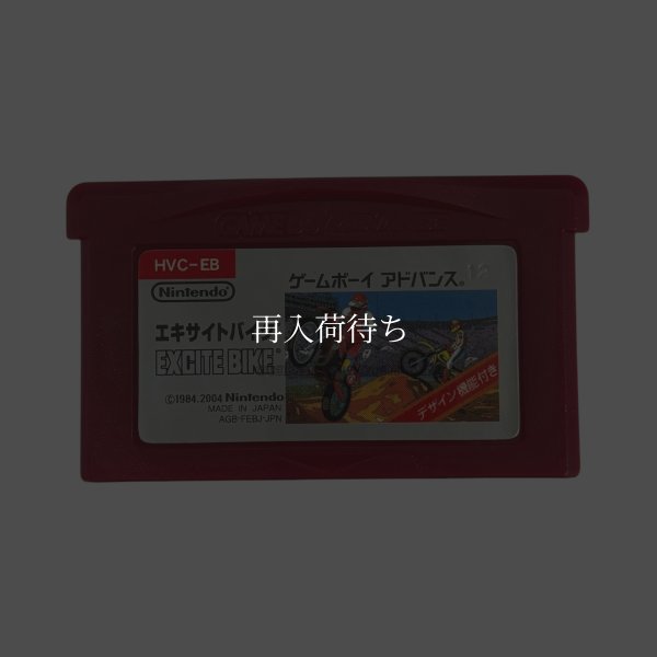 ファミコンミニ04 エキサイトバイク ゲームボーイアドバンスソフト / 端子清掃済み 動作確認済み / Famicom Mini 04: Excitebike Game Boy Advance Game Tested & Working