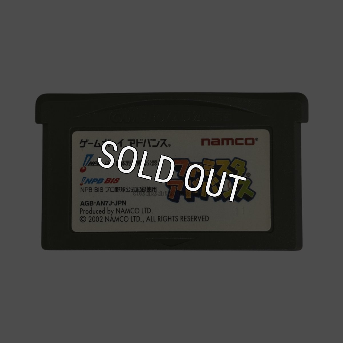 ファミスタアドバンス