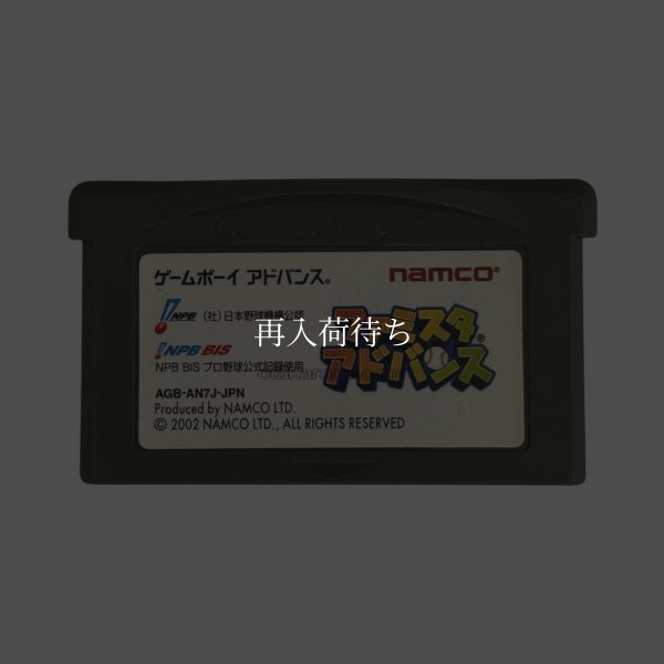 ファミスタアドバンス ゲームボーイアドバンスソフト / 端子清掃済み 動作確認済み / Famista Advance Game Boy Advance Game Tested & Working