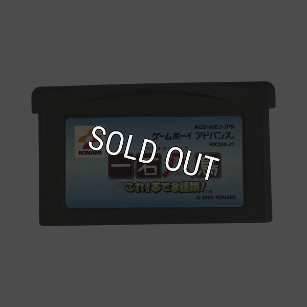 ゲームボーイアドバンスソフト 一石八鳥 －これ1本で8種類!－