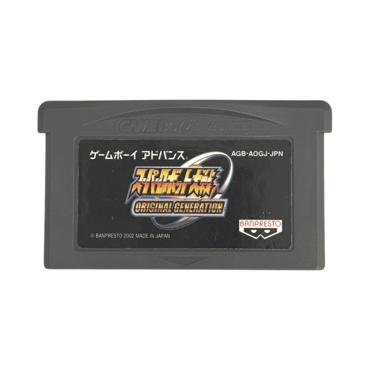 ゲームボーイアドバンスソフト 中古 スーパーロボット大戦ORIGINAL GENERATION