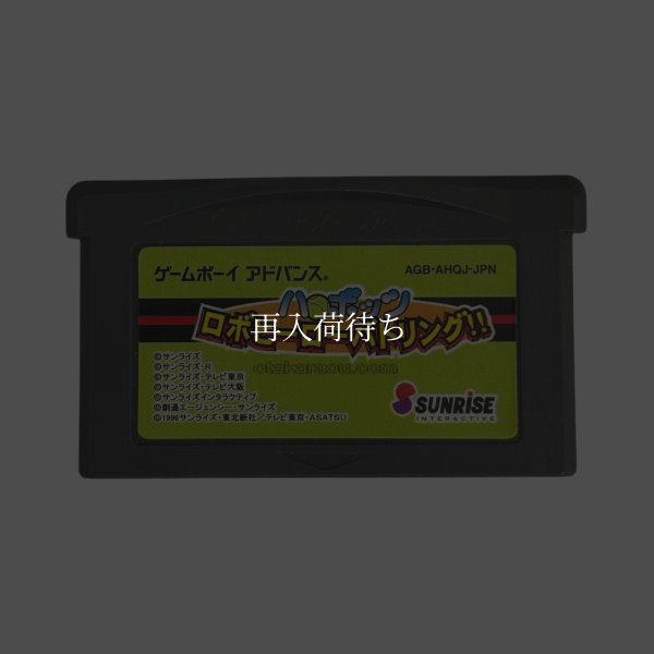 ハロボッツ  ロボヒーローバトリング!! ゲームボーイアドバンスソフト / 端子清掃済み 動作確認済み / ハロボッツ  ロボヒーローバトリング Game Boy Advance Game Tested & Working