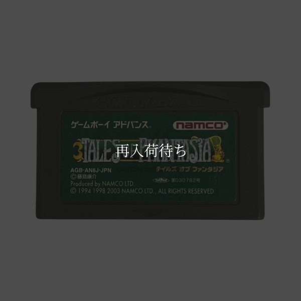 テイルズ オブ ファンタジア ゲームボーイアドバンスソフト / 端子清掃済み 動作確認済み / Tales of Phantasia Game Boy Advance Game Tested & Working